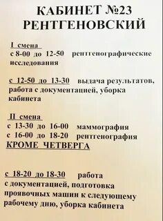 Расписание каб