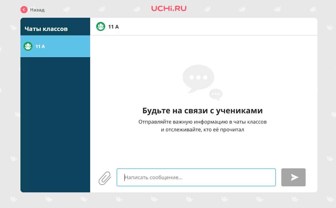 Зайти на сайт учи. Как удалить сообщение в учи ру. Учи ру чат. Как на учи ру удалить сообщения в чате. Как удалить учи ру.