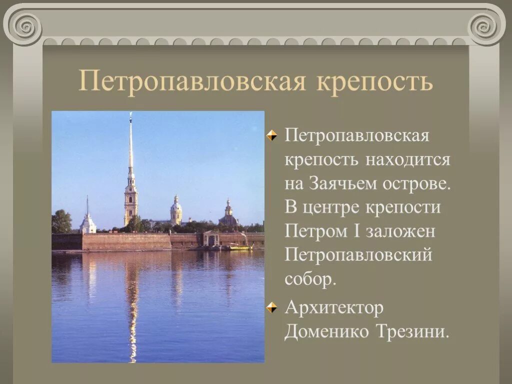 Проект музей путешествий санкт петербург. Проект санкт петербург 2 класс памятники. Санкт-петербург достопримечательности 2 класс окружающий мир эрмитаж. Санкт-петербург презентация 2 класс. Путешествие по санкт петербургу проект.