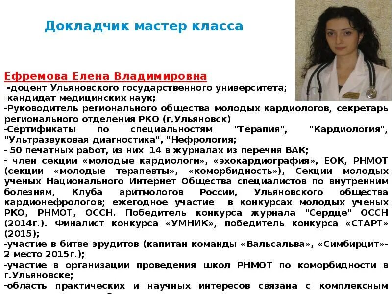 Ефремова врач ульяновск
