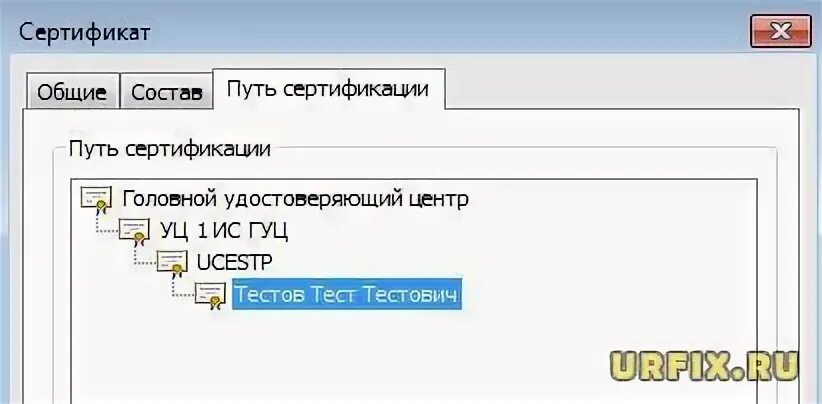 Ошибка корневого сертификата 0x800b0109. Цепочка сертификатов. Ошибка построения Цепочки сертификатов. Установка Цепочки сертификатов для личного сертификата. Корневой сертификат ФНС эмблема.