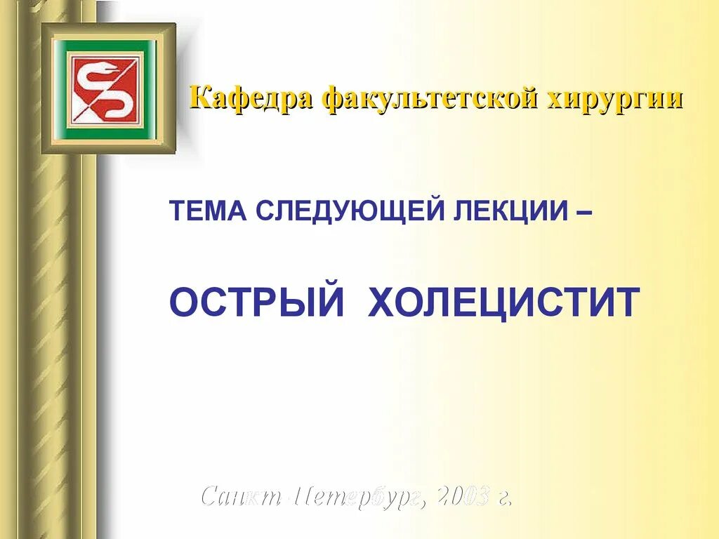 Острый холецистит факультетская хирургия. Патогенез остеоартрита внчс. Профилактика стрептококковой инфекции. Лекция по орви. Классификация острого холецистита хирургия.