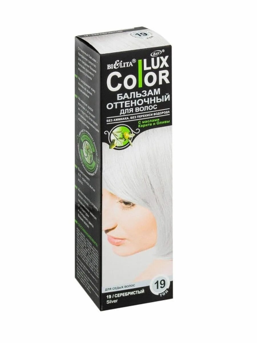 Бальзам Bielita Color Lux, тон 19 серебристый. Белита оттеночный бальзам маска "Color Lux". Оттеночный бальзам Белита Color Lux палитра. Бальзам оттеночный Bielita тон 19 серебристый. Оттеночный бальзам люкс