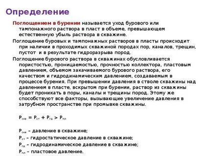 Поглощающие растворы