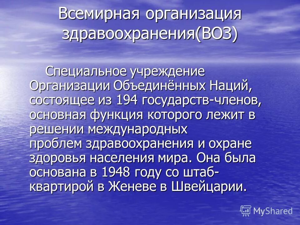 всемирная организация здра. всемирная организация здравоохранения проблемы. воз организация. всемирная организация здравоохранения проблемы. всемирная организация здравоохранения проблемы.