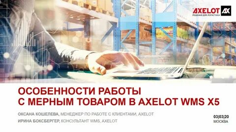 Логистический аудит