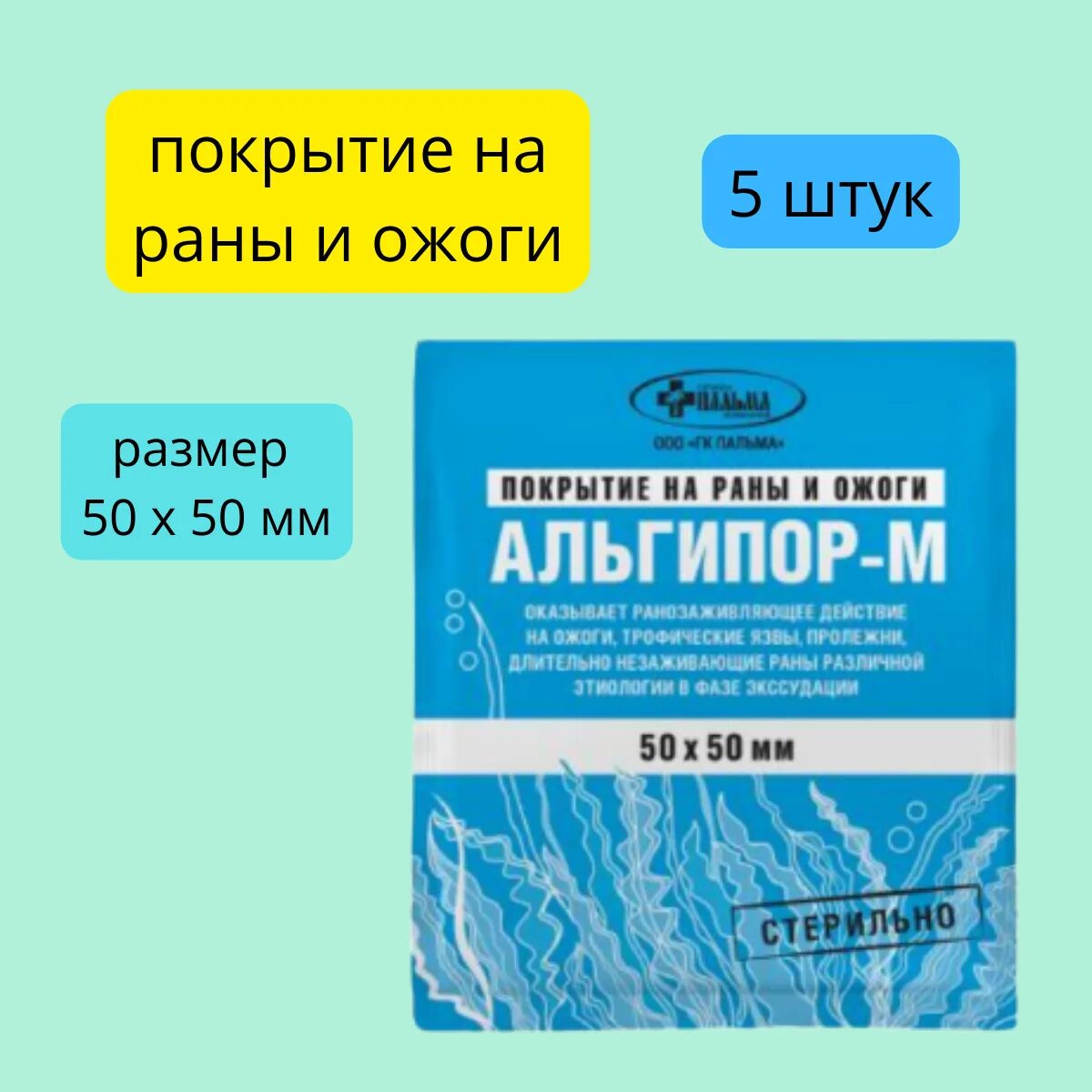 Альгипор м. Альгипор - м 50х50мм. альгипор повязка ранозаживляющая. альгипор-м покрытие на раны. альгипор аналоги.