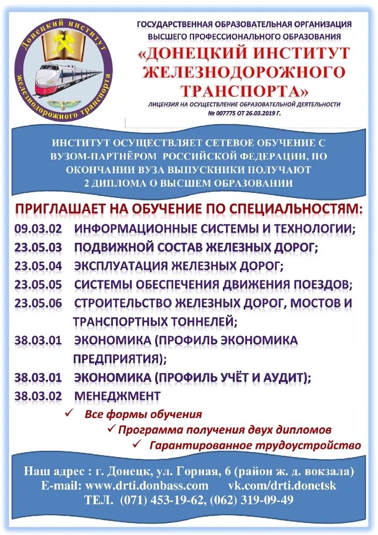 Торговый институт донецк. Железнодорожный институт донецк днр. Донецкий железнодорожный институт. Донецк железнодорожный вуз. 11 специальность презентация.