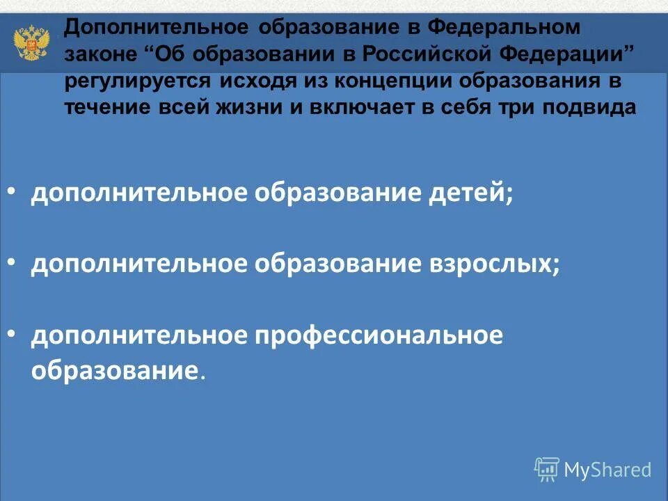 Концепции образования взрослых. Концепции образования взрослых