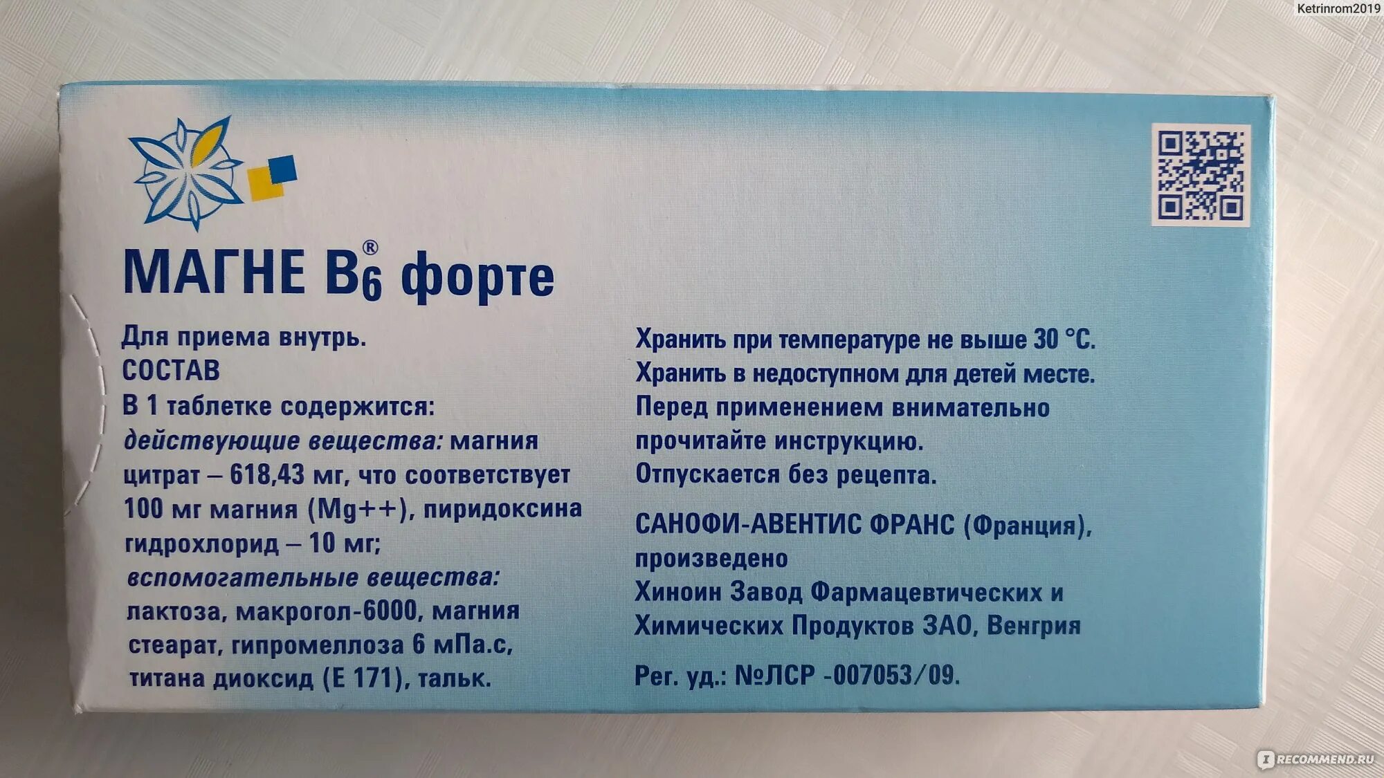 Как давать магний б6 в ампулах детям. Магний б6 форте. Магний б6 форте Sanofi. Магний б6 форте Венгрия. Магне в6 Череповец-.