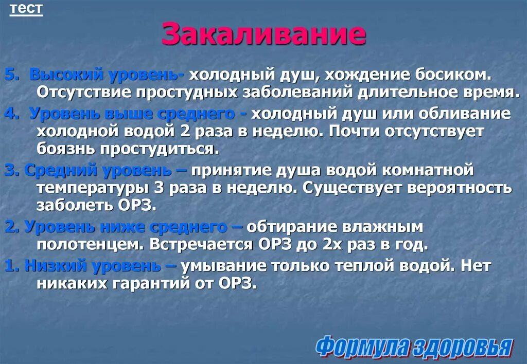 Тест закаливание 2 класс. Что такое закаливание тест.