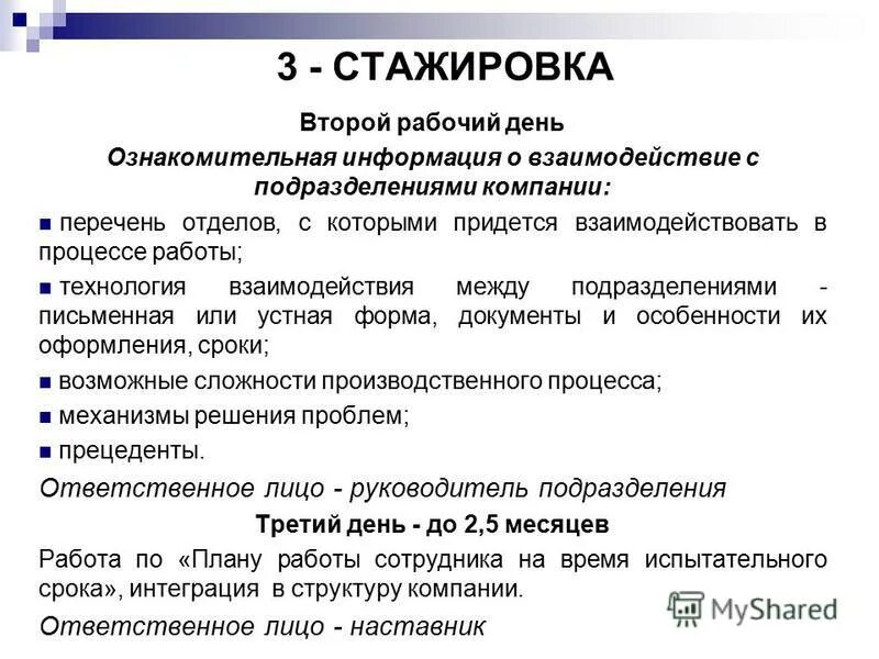 Примеры адаптации в организации. План адаптации нового сотрудника. Методики адаптации персонала в организации. План стажировки и адаптации сотрудника. Этапы адаптации персонала на предприятии.