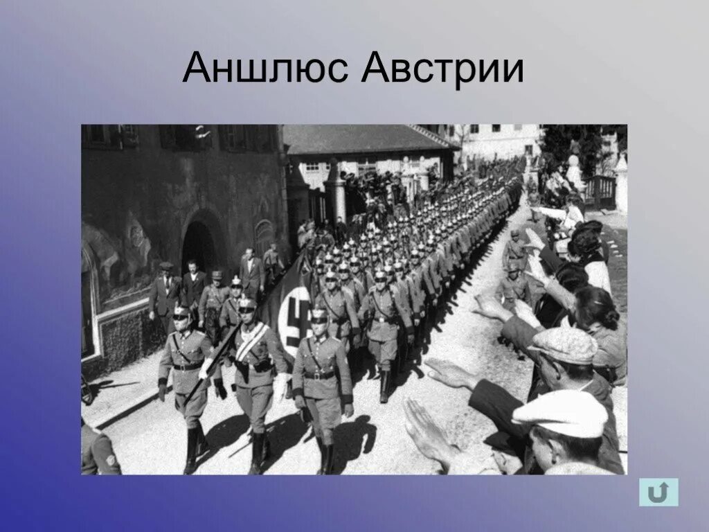 Саарская область германии 1935. Аншлюс австрии германией в 1938 году. Присоединение австрии к германии в 1938. Аншлюс историческое событие которое. 12-13 марта 1938 аншлюс австрии.