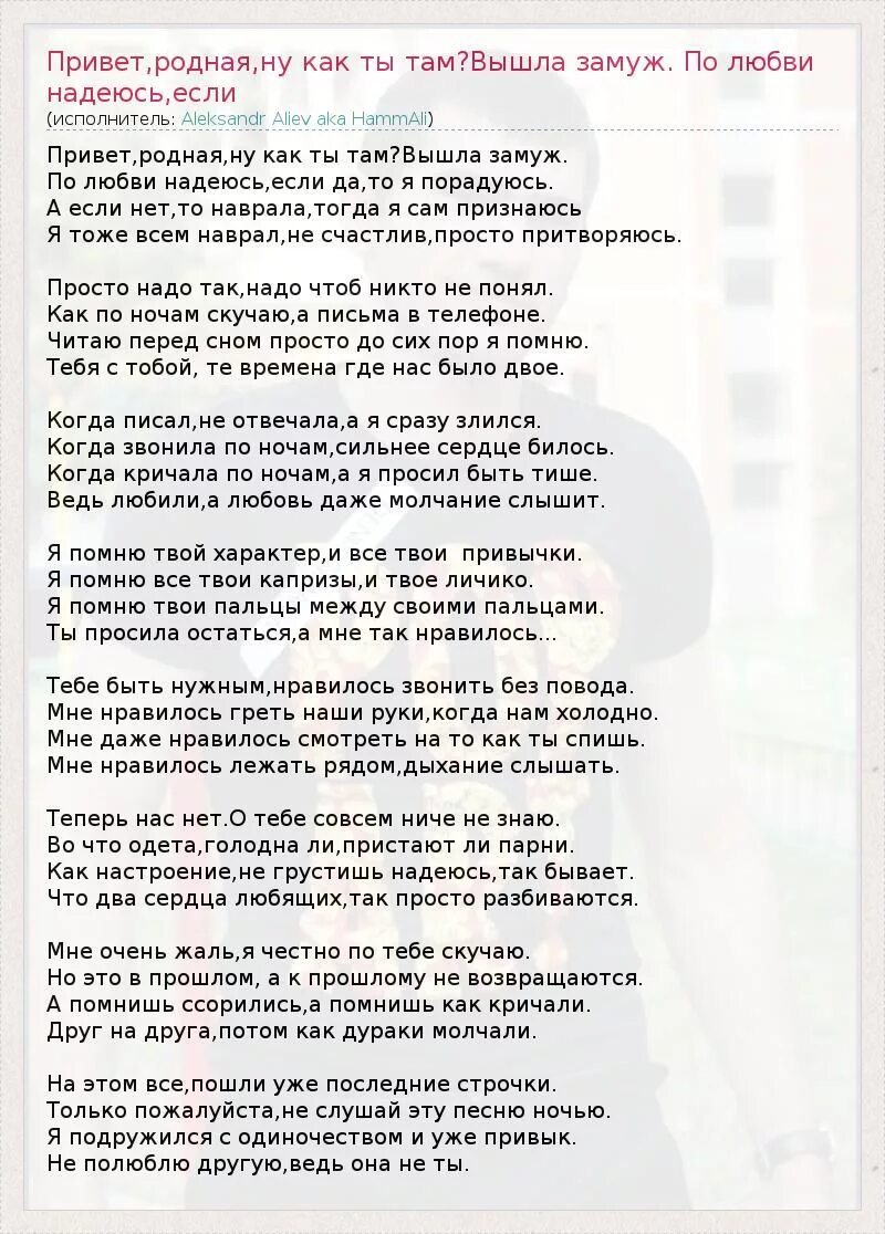 Слушать песню почему ты не со мной. Слова песни почему же ты замужем текст. Текст песни про любовь. Любовная песня текст. Слова песен про любовь.