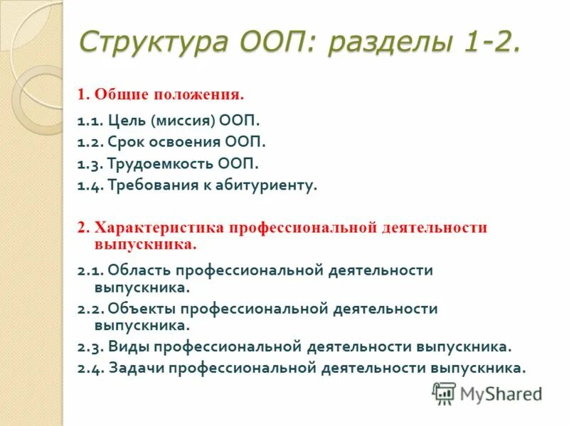 Разделы общеобразовательной программы. Разделы общеобразовательной программы