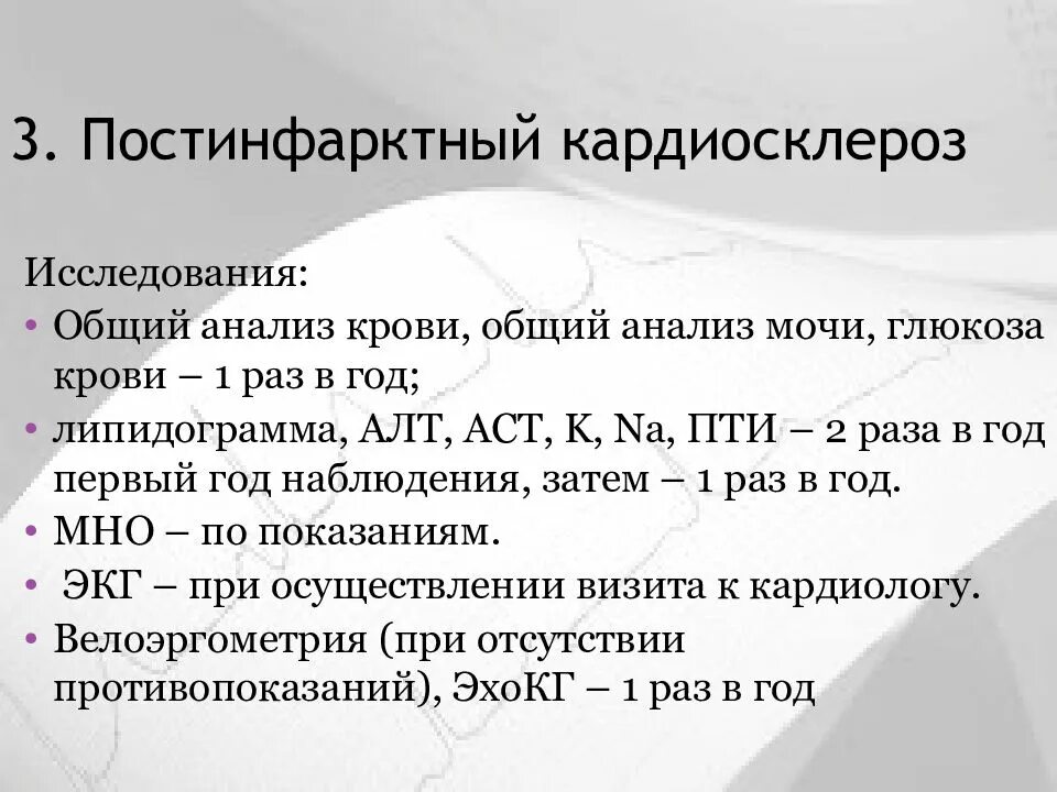 Постинфарктный кардиосклероз. Постинфарктный кардиосклероз обследование. ибс постинфарктный кардиосклероз. показатели постинфарктный кардиосклероз. постинфарктный кардиосклероз план обследования.