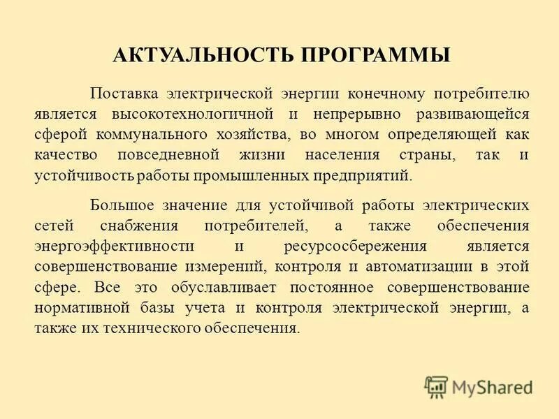Варианты поставки по. Поставка программы. Приложения по автопрокату. Результаты встречи презентация. Поставка программы.