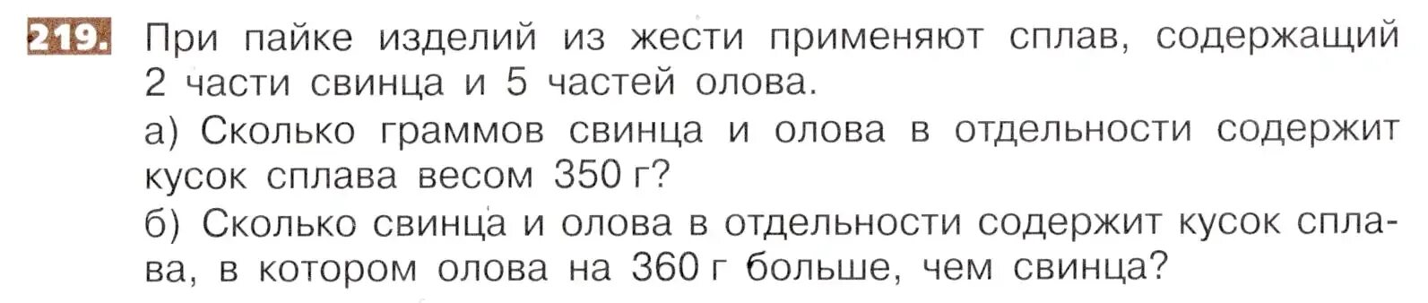 49 page. 219 Номер 5 класс. Математика 5 класс 1 часть номер 219. Математика 5 класс страница 49 номер 219. Гдз по математике 5 класс номер 219.