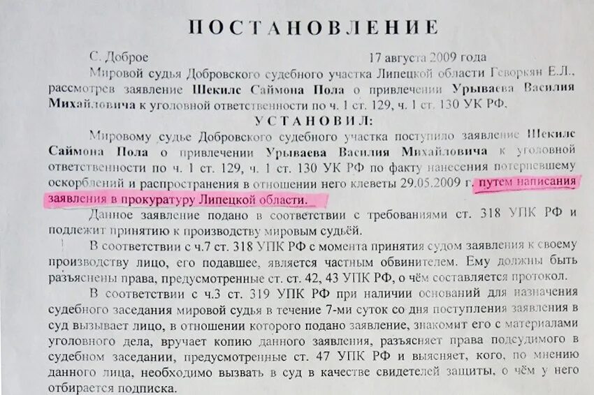 Смешные постановления. Шуточное постановление суда. Постановление по оскорблению. Смешные постановления судов. Слова из слова распоряжение