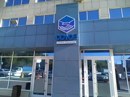 Союз новосибирск
