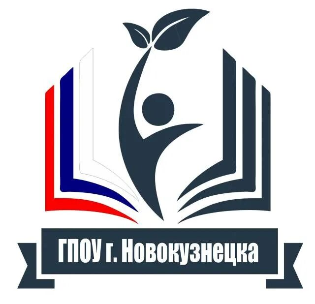 гпоу г новокузнецка
