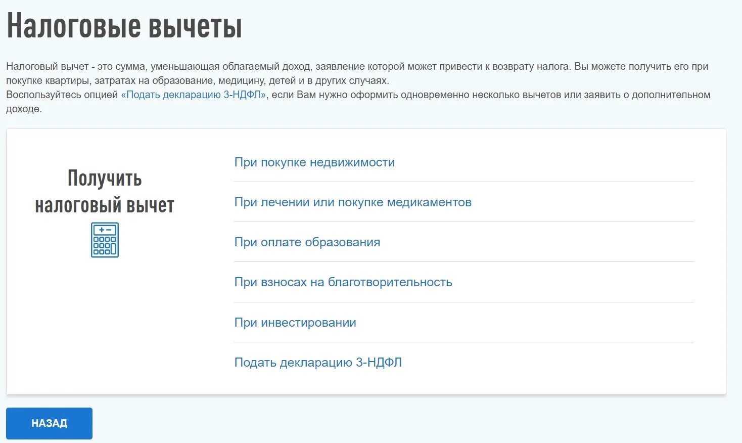 Налоговый вычет. Подать на налоговый вычет. Налоговая служба налоговый вычет. Вычет через налог ру. Налоговый вычет через телефон