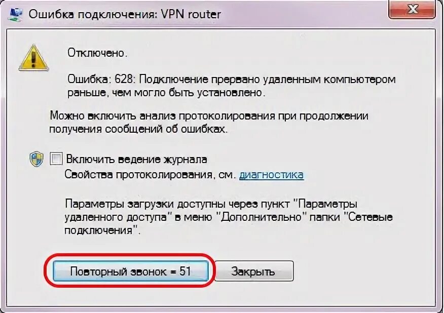 Ошибка подключения. Ошибка соединения. Ошибка 628 VPN. 628 Ошибка PPPOE.