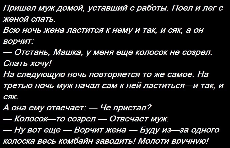 Анекдоты. Анекдот про комбайн и колосок. Анекдот из за одного колоска комбайн заводить. Анекдот про комбайн.