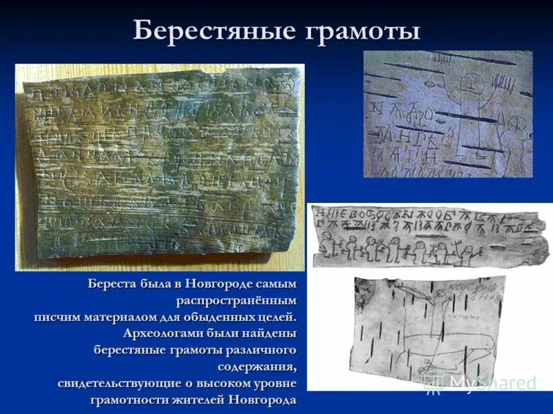 берестяные грамоты 4 класс окружающий мир доклад. нина акулова берестяная грамота. раскопки берестяных грамот. летописи и берестяные грамоты это. литература древней руси берестяные грамоты.
