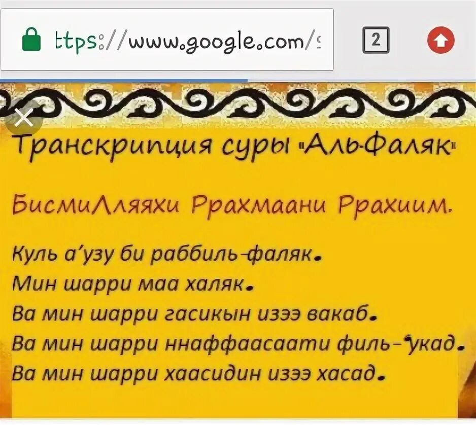 Аль фаляк чтение