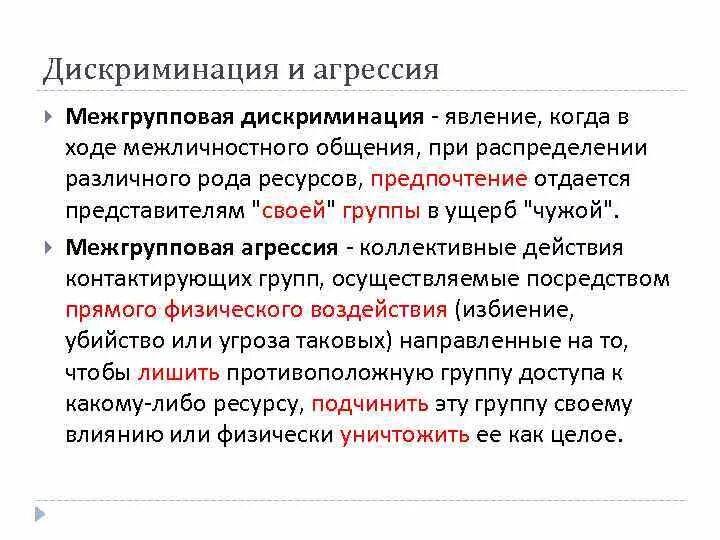 Агрессия в биологии. Межгрупповой конфликт иллюстрация. Альтруистическое поведение животных. Разрешение межгрупповых конфликтов. Ссора в коллективе.
