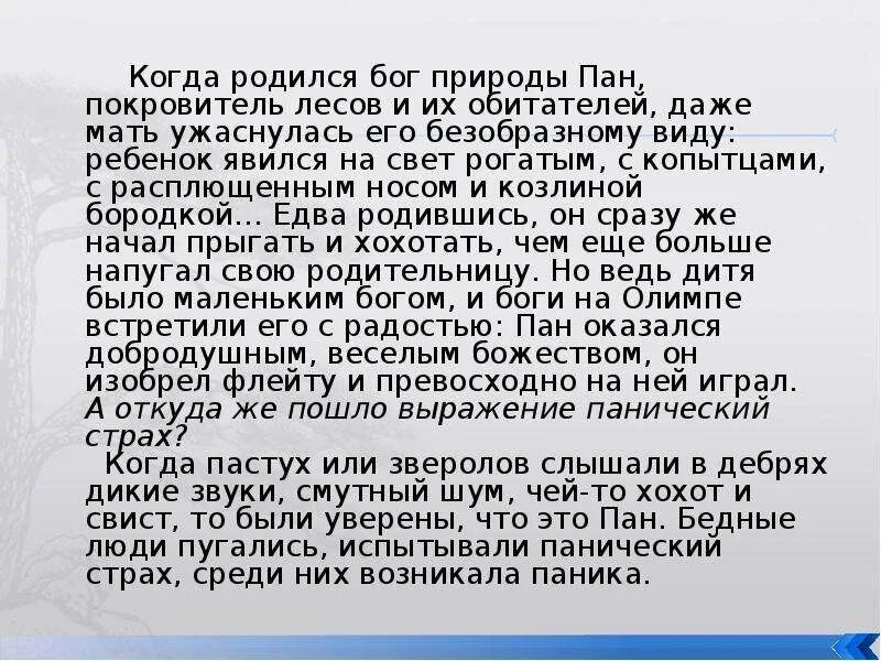 Арион его прошлое род занятий поведение. Когда родился Бог. Сочинение Легенда об Арионе. Легенда когда рождается человек. В каком городе родился Бог.