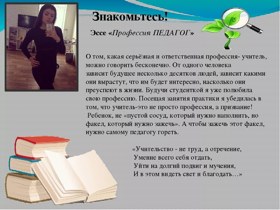Сочинение на тему мое будущее 6 класс. Профессия учитель сочинение. профессия учитель эссе. профессия педагог эссе. сочинение на тему профессия учитель.