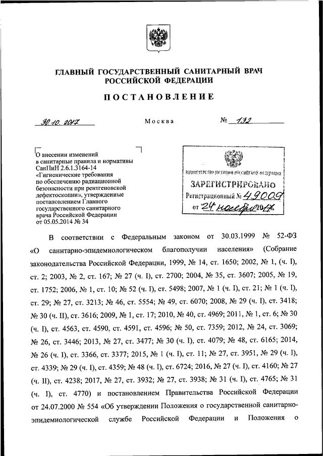 Изменения в постановление главного санитарного