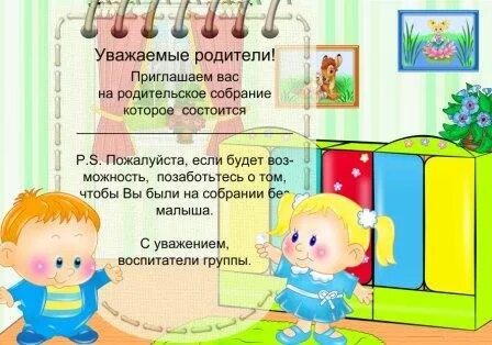Собрание в детском саду что говорят