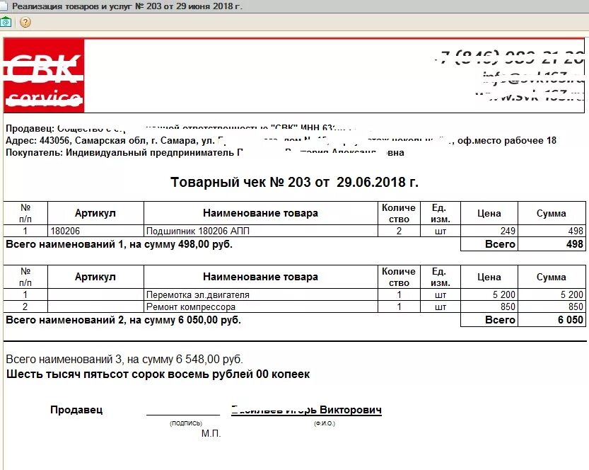 Документ под реализацию. Печатная форма товарного чека 1с. Реализация товарок чек. Документ реализация товаров. Печатная форма реализация товаров.