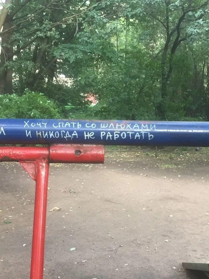 Мечтай осторожнее. Прикольные Вандальские надписи. Вандализм в Петербурге с юмором.
