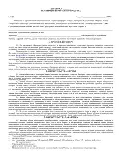 Реализация договоренностей