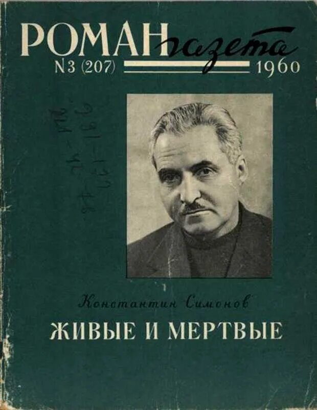 Советские журналы романы. Литературно-художественные журналы. Советские журналы романы. Советские журналы романы. Советские журналы романы.