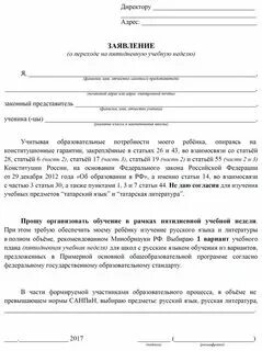 Отказ писать в школе