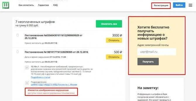 Как оплатить штраф за проезд. Как оплатить штраф по постановлению. как оплатить штраф постановление. оплатить штраф гибдд по номеру постановления. как платить штраф по постановлению гибдд.