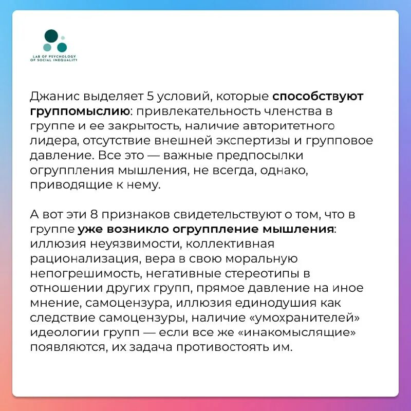 Феномен огрубления мышления. Психолог который выявил восемь признаков огруппления мышления. Психолог который выявил восемь признаков огруппления мышления. Огруппление мышления. Пример огруппления мышления.