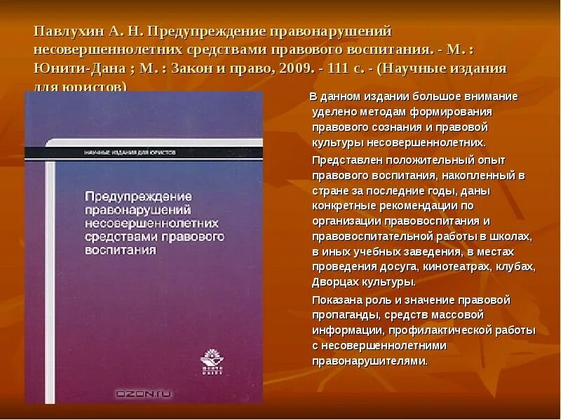 Закон о профилактике правонарушений несовершеннолетних. Средства предупреждения правонарушений. Правовые средства борьбы с правонарушениями несовершеннолетних. Правовое воспитание несовершеннолетних методы. Способ борьбы с правонарушениями несовершеннолетних.