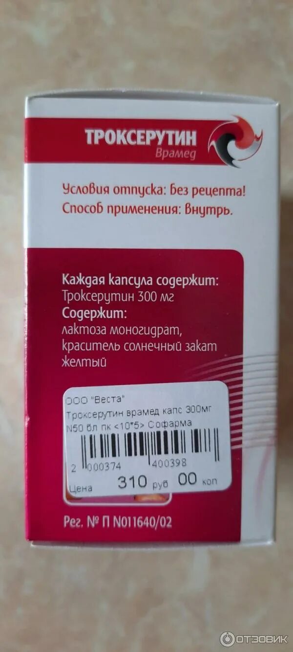 Троксерутин капсулы 300 мг. Троксерутин врамед капсулы. Лекарство троксерутин. 300мг n50. Троксерутин врамед капсулы 300 мг, 50 шт.