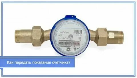 Показания счетчиков златоустовский водоканал. Показания счетчиков златоустовский водоканал. Показания счетчиков златоустовский водоканал. Показания счетчиков златоустовский водоканал. Показания счетчиков златоустовский водоканал.