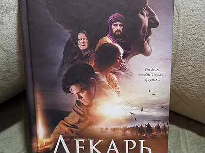 Лекарь 6 читать