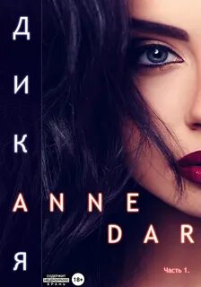 Anne dar