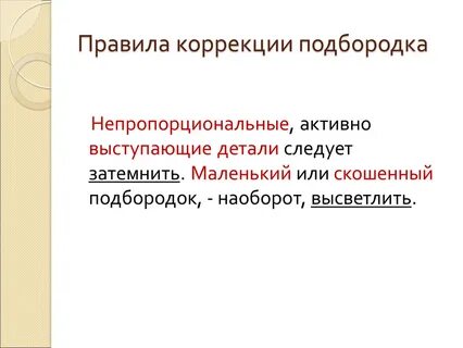 Правило корректировки