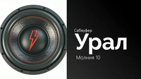 Урал молния 10