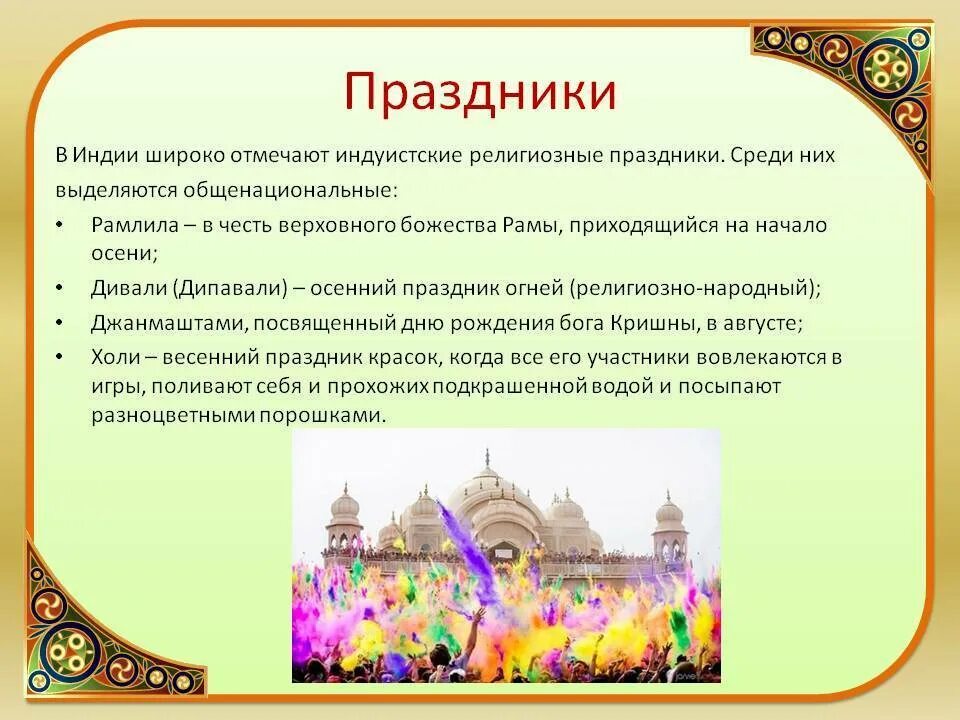 Холи — индуистский фестиваль весны. Фестиваль весны в индии холи. Фестиваль красок холи в индии. Какие праздники в индии в январе. Фестивали в индии.